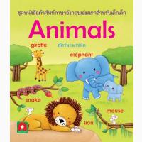 Aksara for kids หนังสือ คำศัพท์ สัตว์ นานาชนิด ANIMALS