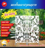 พลาสวูดลายฉลุ 60x120 ซมหนา10มิล ตกเเต่งบ้าน อาคาร ออฟฟิศ