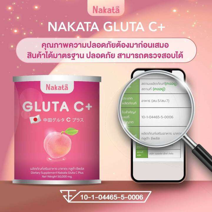 เซ็ทคู่-1แถม1ฟรี-ของแท้-ส่งฟรี-nakata-gluta-c-คอลลาเจล-ผิวสวยครบเซ็ท-กลูต้าซีพลัส-นาคาตะ-ทานง่าย-ไม่คาว-อร่อย-ผิวดี-ออร่า