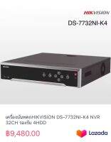 เครื่องบันทคกHIKVISION DS-7732NI-K4 NVR 32CH รองรับ 4HDD