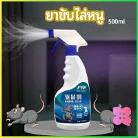 Winsome สเปรย์ไล่หนู ​ไล่หนูในรถ ทำจากสมุนไพร rodent repellent