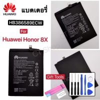 แบตเตอรี่ สำหรับ Huawei Honor 8X Glory 8X JSN-L21 L22 L23 l42 battery For Huawei (HB386590ECW) 3750mA รับประกัน 3 เดือน พร้อมชุดถอด+กาวติดแบต