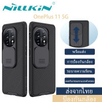 (ส่งจากไทย)Nillkin เคส OnePlus 11 5G Case Back Cover พร้อมฝาปิดกล้องสไลด์ อัพเกรดเคส CamShield พร้อมตัวป้องกันกล้องสำหรับ