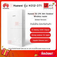 ซิมเราท์เตอร์ Huawei 5G outdoor router รุ่น H312-371  4G 5G WIFI CPE Win รองรับทุกเครือข่าย