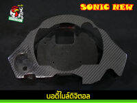 บอดี้ไมล์ดิจิตอล SONIC NEW