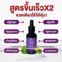 ยาปลูกผม เซรั่มปลูกผม แฮร์โทนิคชบา hair tonic chaba 1 ขวด