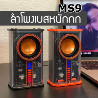 MS9  Endos ลำโพงบลูทูธพกพา ตัวจี๊ด เบสหนัก เสียงดี เบสตึ๊บๆ ต่อบลูทูธสองตัวได้ ของแท้ UMALL