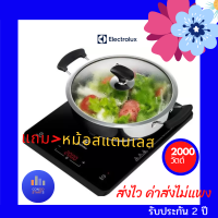 Electrolux เตาแม่เหล็กไฟฟ้า รุ่น ETD29KC พร้อมหม้อสแตนเลส 2000วัตต์ เตาแม่เหล็กไฟฟ้า Electrolux ของขวัญจับฉลากปีใหม่ ของขวํญจับฉลาก