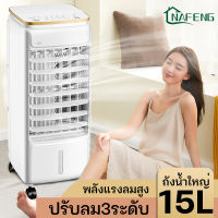 NF 40L พัดลมไอน้ำเย็น พัดลมไอน้ำ 35L พัดลมไอเย็น เครื่องปรับอากาศ พัดลมปรับอากาศ พัดลมไอเย็นเคลื่อนที่ พัดลมแอร์ แอร์เคลื่อนที่