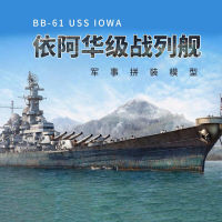 เป่าแตร Iahua Battleship Warship Model ของเล่นเปิดตัวได้ 4d ประกอบเรือพิฆาตจำลองทางทหาร