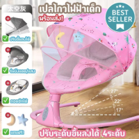 ✨Baby store✨พร้อมส่ง?【รับประกัน2ปี】เปลไกวไฟฟ้า เปลไกวอัตโนมัติ  พร้อมเสียงเพลง พร้อมรีโมท