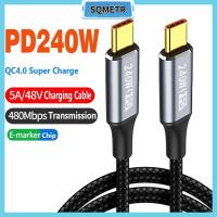 ชิปสร้างความเร็วสูงสำหรับแล็ปท็อปและแท็บเล็ต SQMETR PD 240W ที่ชาร์จไฟรวดเร็ว USB C เป็น USB Type C สายข้อมูลเคเบิล