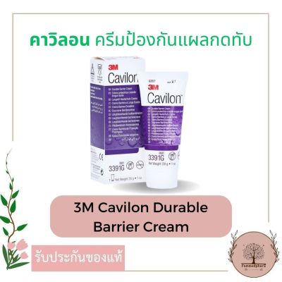 3M Cavilon Durable Barrier Cream 3เอ็ม คาวิลอน ดูราเบิ้ล แบร์ริเออร์ ครีม (28g.)