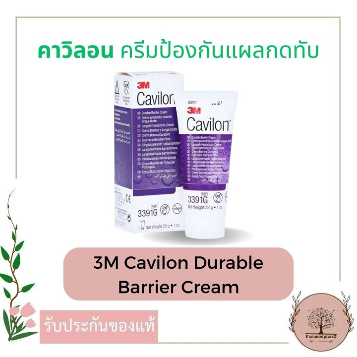 3m-cavilon-durable-barrier-cream-3เอ็ม-คาวิลอน-ดูราเบิ้ล-แบร์ริเออร์-ครีม-28g