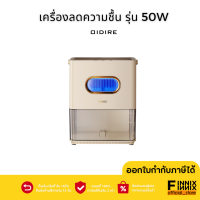 Oidire เครื่องลดความชื้น รุ่น50W เครื่องดูดความชื้น Filter HEPAกรองฝุ่นละอองได้ สำหรับห้องนอน ห้องสัตว์เลี้ยง ห้องเด็กเล็ก ลดความชื้นได้ถึง85%