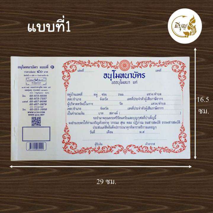 อนุโมทนาบัตร-ใบอนุโมทนา