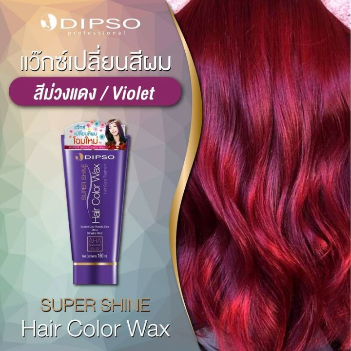 dipso-super-shine-hair-color-wax-แว๊กซ์เปลี่ยนสีผมดิ๊พโซ่-สีม่วงแดง-ทรีทเม้นท์แว็กซ์เปลี่ยนสีผม-150-ml