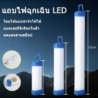 【QERAL】COD หลอดไฟ led  ไร้สาย พกพา หลอดไฟฉุกเฉิน ไฟฉุกเฉิน led 3โหมด 80w  การชาร์จด้วย USB ไฟแคมป์ปิ้ง