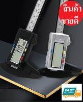 เวอร์เนียร์ เครื่องวัดดิจิตอล อิเล็กทรอนิคส์ 6 นิ้ว Vernier Caliper Digital แถมฟรีถ่านกระดุม และกล่องพลาติก พร้อมส่ง