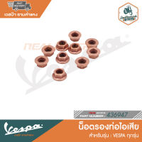 VESPA น็อตรองท่อไอเสีย น็อตคอท่อ เวสป้า ทุกรุ่น ราคาต่อชิ้น [436947]