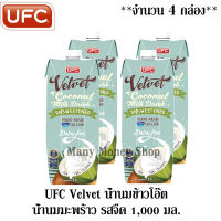 น้ำนมข้าวโอ๊ต เครื่องดื่มธัญพืช น้ำนมมะพร้าว รสจืด UFC Velvet - Barista Oat Milk  ขนาด 1,000 มล. ** จำนวน 4 กล่อง**