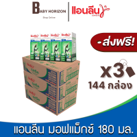 [ส่งฟรี X 3ลัง] แอนลีน มอฟแม็กซ์ นม ไขมัน 0% UHT รสจืด 180 มล. ยกลัง (144กล่อง / 3ลัง) Anlene : นมยกลัง [แพ็คกันกระแทก] BABY HORIZON SHOP