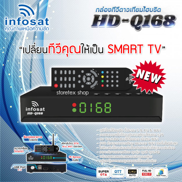 infosat-กล่องรับสัญญาณดาวเทียม-รุ่น-hd-q168-ใช้คู่กับจานดาวเทียมได้ทั้งระบบ-ku-band-และ-c-band-ใช้กับจานทุกยี่ห้อ