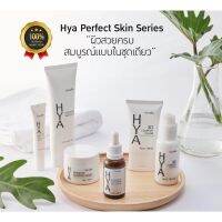 ? ไฮยา กิฟฟารีน ซีรี่ HYA Perfect Skin Series