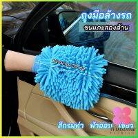 Winsome ถุงมือล้างรถไมโครไฟเบอร์ตัวหนอน  เช็ดรถ ถุงมือล้างจาน car wash gloves