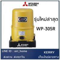 (Promotion+++)  แท้ 100% ราคาสุดคุ้ม MITSUBISHI ปั๊มน้ำอัตโนมัติ 300Watt รุ่น WP305R ใหม่ ปั้มมิตซู Wp-305r ราคาสุดคุ้ม ปั้ ม น้ำ ปั๊ม หอยโข่ง ปั้ ม น้ํา โซ ล่า เซล เครื่อง ปั๊ม น้ำ อัตโนมัติ