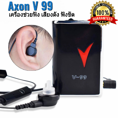 AXON V-99 Digital Hearing Aid เครื่องช่วยฟัง เครื่องขยายเสียงหูฟัง ช่วยการได้ยินเสียงส่วนบุคคล คุณภาพสูง สัญญาณรบกวนต่ำ สินค้าอยู่ไทยพร้อมส่ง