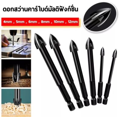 6 ชิ้น ดอกสว่าน ชุดดอกสว่าน 4/5/6/8/10/12mm เนกประสงค์ เจาะไม้ เจาะเหล็ก เจาะปูน เจาะกระเบื้อง เจาะอิฐ เจาะหินอ่อน อย่างดี ทนนาน