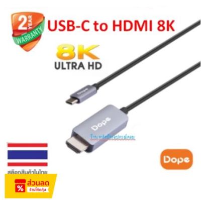 Dope ⚡️FLASH SALE⚡️ (ราคาพิเศษ) USB-C Thunderbolt 3 to HDMI 8K Cable 1.8m DP-6226 DP6226