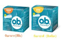 O.B. ProComfort ผ้าอนามัยแบบสอด