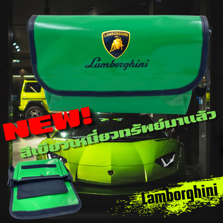 กระเป๋าผ้าใบ-กันน้ำ-lamborghini