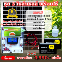 SMAC ครบชุดชุดนอนนา 1000W12V รุ่นใหม่ล่าสุด แถมฟรีแบท 8แอมป์ 2ก้อน แผงโซล่าเซลล์ 40วัตต์ 18โวลท์ สายคีบแบท สายโซล่าเซลล์ และหลอดไฟ12V