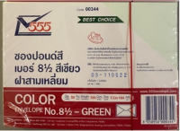 (KTS)ซองปอนด์ 555 C8 (8 1/2) (สีเขียว) 100G.