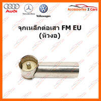 จุกเหล็ก EU หัวงอ (FM-EU-002)