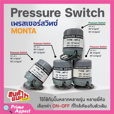 ชื่อสินค้า สวิทแรงดัน เพรสเชอร์สวิท Pressure Switch  MONTA เกลียวใน รู 3 หุน (3/8 นิ้ว) 2 คอนแทค 🏳️‍🌈✨