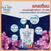 ส่งฟรี  เครื่องดื่มน้ำสตรอเบอรี่เข้มข้น แคลเซี่ยมและแร่ธาตุ 72 ชนิด กิฟฟารีน  ผลิตภัณฑ์เสริมอาหาร แคลเซี่ยมชนิดน้ำ ร้านSomboonPK