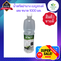 น้ำสกัดย่านาง เบญจรงค์ เตย ขนาด 1000 มล.