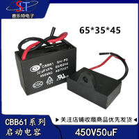 CBB61 ตัวเก็บประจุเริ่มต้นพัดลม 450V50uf ตัวเก็บประจุพัดลมแถว CBB61 ทั้งชุด 50uf450V