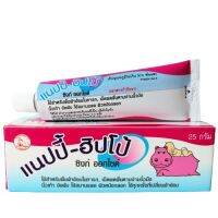 Nappy-Hippo แนปปี้ฮิปโป้ ขนาด 5 กรัมและ 25 กรัม