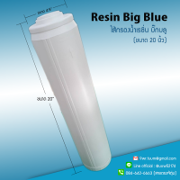 พร้อมส่ง ไส้กรองน้ำ Resin Big Blue 20 นิ้ว (สีขาว) 9WAREE