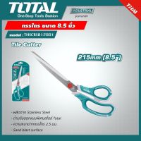 TOTAL กรรไกร รุ่นTHSCRS812001 ขนาด 8.5นิ้ว / 215มม. Scissors กรรไกรช่าง กรรไกรอเนกประสงค์