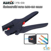 คีมปอกสายไฟ IWISS FS-D3 ปอกสายขนาด 0.08-6.0 ตร.มม