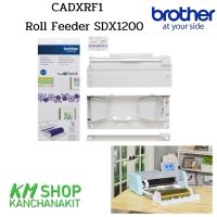 Roll Feeder Brother CADXRF2 สำหรับเครื่อง Brother SDX1200 (มาแทนรุ่น CADXRF1 )