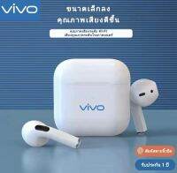 【รับประกัน 1 ปี】【อัดเกรด!2022รุ่นใหม่ล่าสุด】Bluetooth earphone Vivo หูฟัง หูฟังบลูทูธ เหมาะสำหรับ iPhone Android Huawei Samsung หูฟังไร้สาย