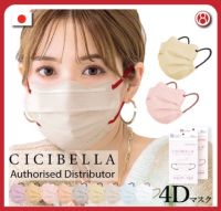 หน้ากากอนามัย Cicibella 4D Bi-Color​ Mask 10 ชิ้น นำเข้าจากญี่ปุ่น