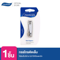 Manicare กรรไกรตัดเล็บ Nail Clipper W/Chain